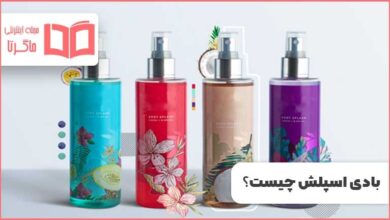 بادی اسپلش چیست