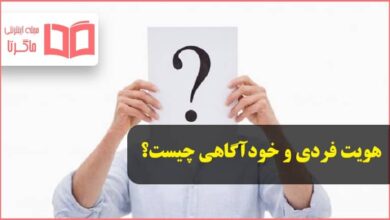 هویت فردی و خودآگاهی چیست تفکر هفتم