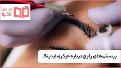 همه چیز درباره میکروبلیدینگ ابرو