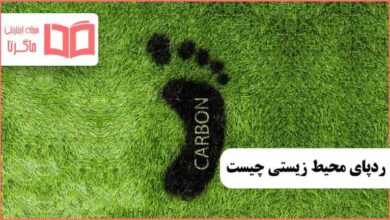 ردپای محیط زیستی چیست انسان و محیط زیست یازدهم