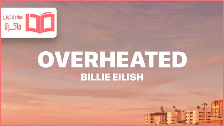 متن و ترجمه آهنگ OverHeated از Billie Eilish
