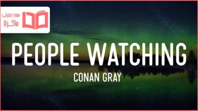 متن و ترجمه آهنگ People Watching از Conan Gray
