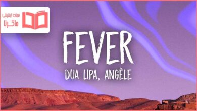متن و ترجمه آهنگ Fever از Dua Lipa و Angèle