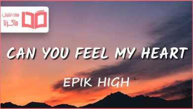 متن و ترجمه آهنگ Can You Hear My Heart از EPIK HIGH