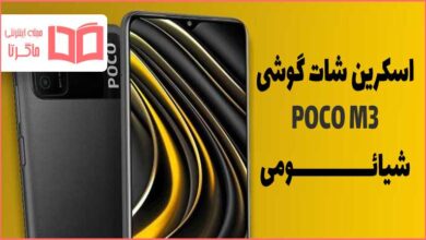 اسکرین شات گوشی Poco M3 شیائومی