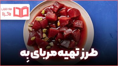 طرز تهیه مربا به