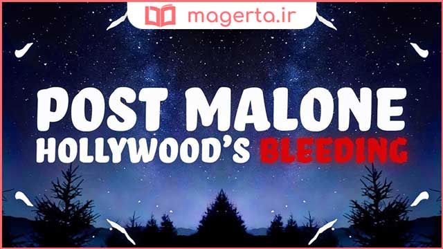 متن و ترجمه Hollywood’s Bleeding از پست مالون - Post Malone