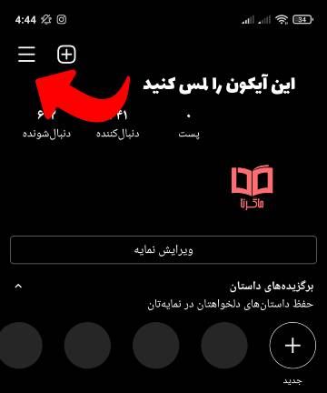 کمی صبر کنید درحال راه اندازی فارسی هستیم در اینستاگرام