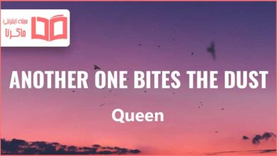 متن و ترجمه آهنگ Another One Bites the Dust از Queen