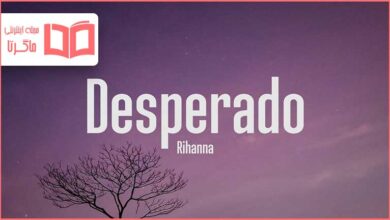 متن و ترجمه آهنگ Desperado از Rihanna