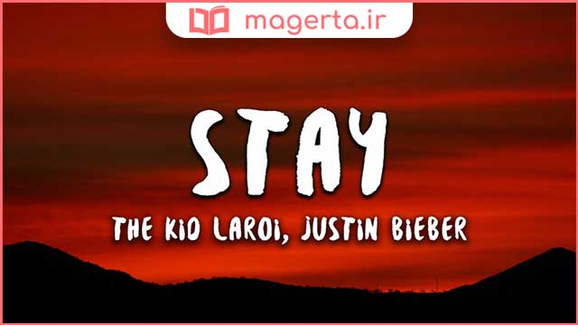 متن و ترجمه آهنگ Stay از کید لاروی و جاستین بیبر - The Kid LAROI و Justin Bieber