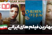 بهترین فیلم های ایرانی تاریخ سینمای ایران