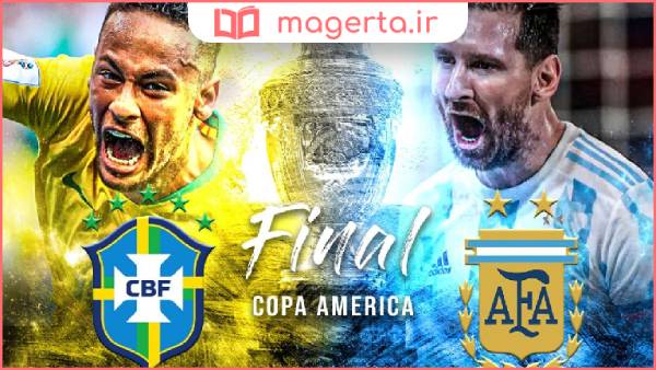 فینال کوپا آمریکا 2021 برزیل و آرژانتین