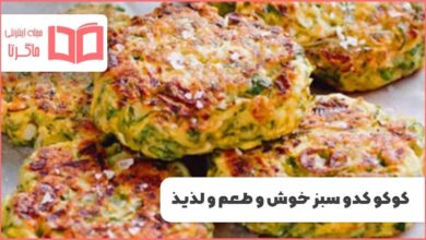 طرز تهیه کوکو کدو سبز رژیمی
