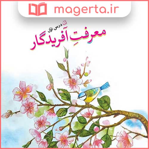 معنی لغات و هم خانواده  و مخالف درس اول معرفت آفریدگار فارسی ششم دبستان