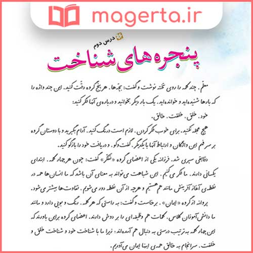 معنی کلمات ، هم خانواده و مخالف درس دوم فارسی ششم