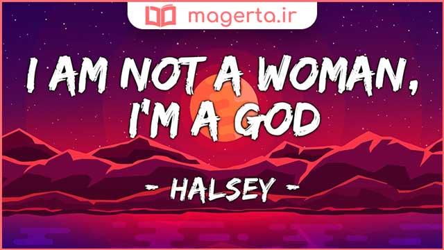 متن و ترجمه آهنگ I am not a woman, I’m a god از هالزی - Halsey
