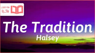 متن و ترجمه آهنگ The Tradition از Halsey