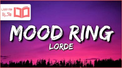 متن و ترجمه آهنگ Mood Ring از Lorde