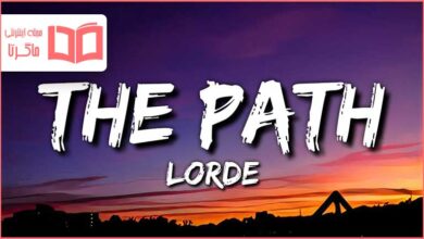 متن و ترجمه آهنگ The Path از Lorde