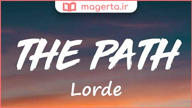 متن و ترجمه آهنگ The Path از لرد - Lorde