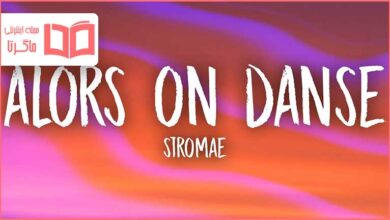 متن و ترجمه آهنگ Alors On Danse از Stromae