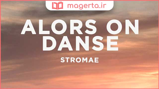 متن و ترجمه آهنگ Alors On Danse از استرومای - Stromae