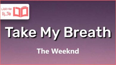 متن و ترجمه آهنگ Take My Breath از The Weeknd