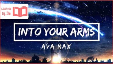 متن و ترجمه آهنگ Into Your Arms از Witt Lowry و Ava Max