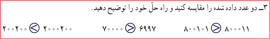 گام به گام صفحه 4 ریاضی پایه پنجم دبستان