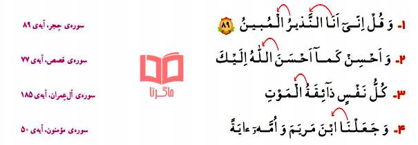 حل انس با قرآن صفحه ۳۷ آموزش قرآن چهارم