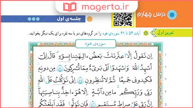 جواب سوال های صفحه ۲۸ و ۳۴ درس چهارم قرآن پنجم ابتدایی