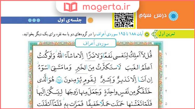 جواب سوالات صفحه ۲۰ و ۲۴ درس سوم قرآن پنجم دبستان