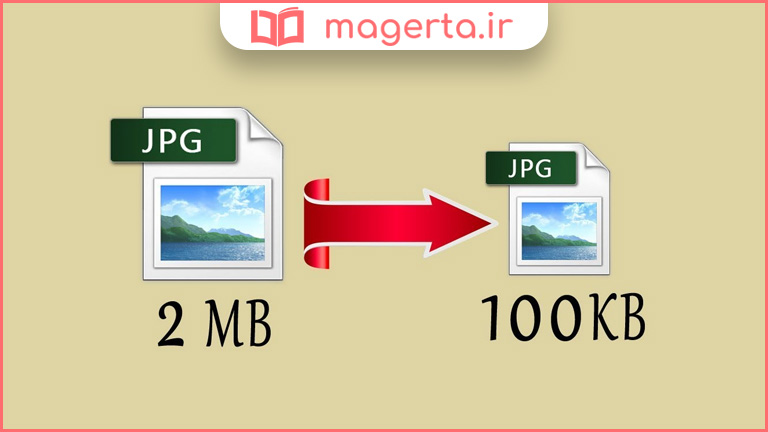 كم كردن حجم عکس بدون افت كيفيت در کامپیوتر