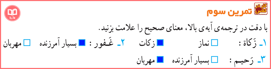 حل تمرین های صفحه 38 آموزش قرآن چهارم ابتدایی