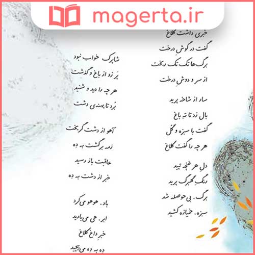 معنی لغات شعر خبر داغ فارسی کلاس چهارم ابتدایی