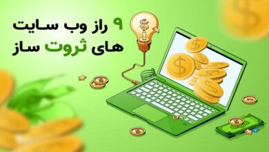 سایت های ثروت ساز