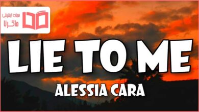 متن و ترجمه آهنگ Lie to Me از Alessia Cara