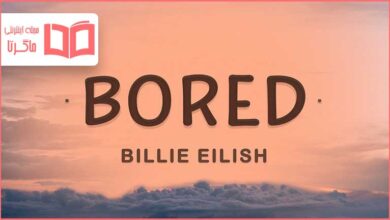 متن و ترجمه آهنگ Bored از Billie Eilish