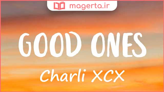 متن و ترجمه آهنگ Good Ones از چارلی ایکس سی ایکس - Charli XCX