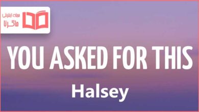 متن و ترجمه آهنگ You asked for this از Halsey