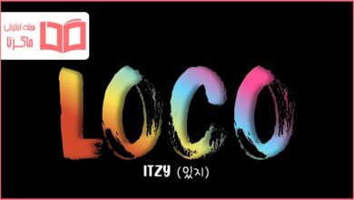 متن و ترجمه آهنگ LOCO از ITZY