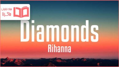 متن و ترجمه آهنگ Diamonds از Rihanna