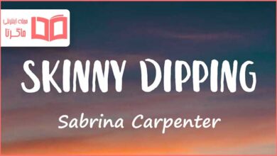 متن و ترجمه آهنگ Skinny Dipping از Sabrina Carpenter