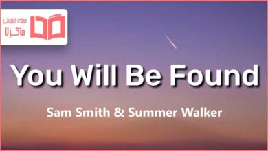 متن و ترجمه آهنگ You Will Be Found از Sam Smith و Summer Walker