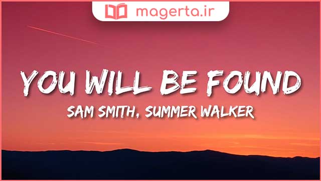 متن و ترجمه آهنگ You Will Be Found از سم اسمیت و سامر واکر - Sam Smith و Summer Walker