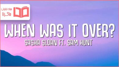 متن و ترجمه آهنگ When was it over از Sasha Sloan و Sam Hunt