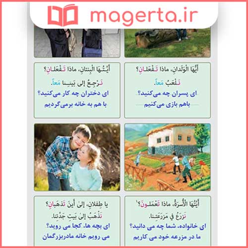 جواب و ترجمه بخش بدانیم و فن ترجمه صفحه 75 ، 76 ، 78 و 79 درس ششم عربی هشتم