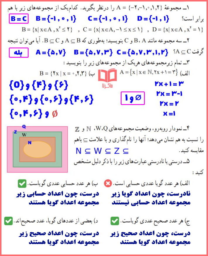 حل تمرین صفحه 10 ریاضی نهم فصل مجموعه ها