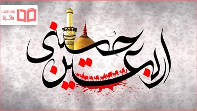 متن اربعین حسینی